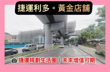 三峽北大買房 ✨增值✨捷運旁金店面✅住商宥萱