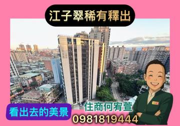 三峽北大買房 ✨江子翠稀有釋出✨文化大人國✅住商宥萱