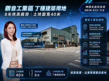 神隊友廠房美美-觀音工業區920丁建