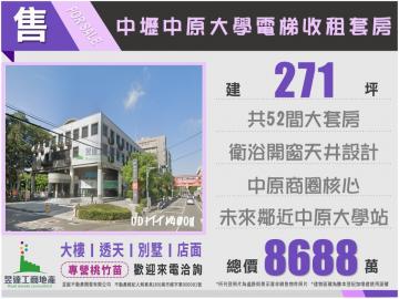 桃園廠房土地顧問 中原大學電梯52間收租套房