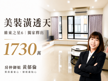 新竹房仲御姐 湖口維東重劃區｜雙車庫超美透天