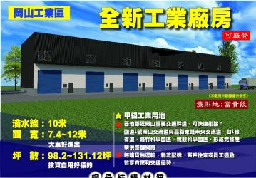 高雄土地職人 岡山工業區甲級工業地智慧企業旗艦全新工業廠辦