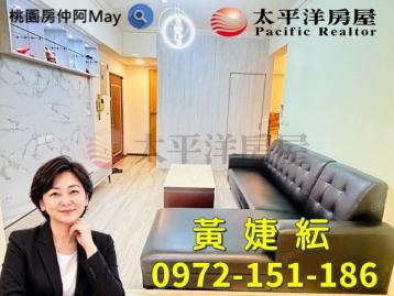 桃園房仲阿May 溫州公園|米蘭小鎮|精美2房車
