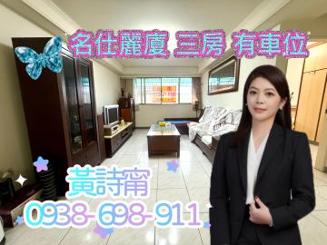基隆推薦房仲 名仕麗廈三房有車位