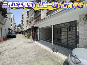 三民正忠商圈低總價★公寓一樓★自有車庫★全屋翻新