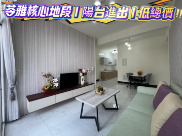 苓雅核心地段精華美寓★陽台進出★低總價★全屋翻新