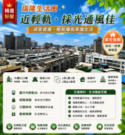 【瑞隆生活圈】近輕軌★ 採光通風佳★成家首選