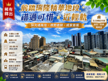 【稀有釋出】前鎮瑞隆精華地段★錯過可惜★近輕軌