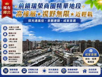 【前鎮瑞榮商圈精華地段】高樓層★視野無限★近輕軌