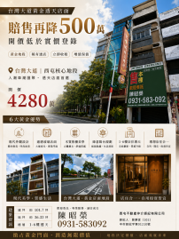 台灣大道黃金透店-低於實價田