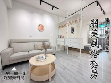 屏東房屋《勝利路全新整理套房》