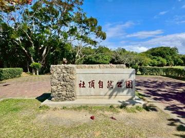 屏東墾丁海景小屋美農地 屏東農地 屏東農地女王