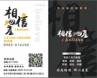 彰化300坪起工業廠房 土地廠房顧問