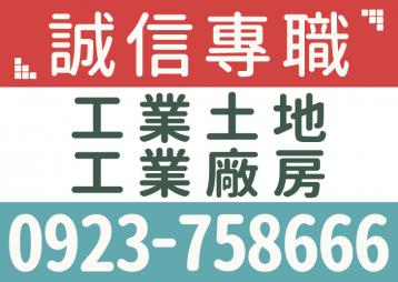 台中大甲外埔超值工業地_BC127