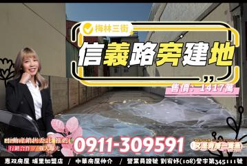 ◆信義路旁建地【又是賣厝一隻魚】埔里透天別墅