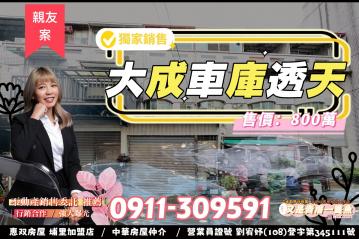 ◆大成車庫透天【又是賣厝一隻魚】埔里透天別墅