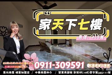 ◆家天下七樓【又是賣厝一隻魚】埔里透天別墅