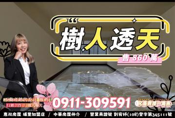 埔里透天｜中古屋｜樹人美屋｜又是賣厝一隻魚｜埔里透天別墅