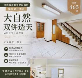 埔里中古屋｜大自然雙併｜又是賣厝一隻魚│埔里透天別墅
