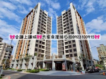 土城房地王游心伶 合謙上謙城全新景觀三房平面車位