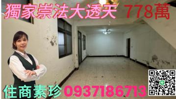 獨家崇法街大透天 基隆房仲女王陳素珍0937186713