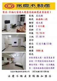 三蘆好房買賣 幸福之家收租置產透天厝容容0987669999