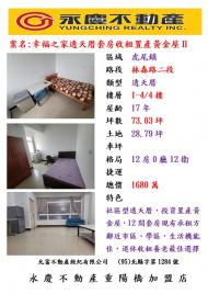 三蘆好房買賣 幸福之家收租置產黃金屋容容0987669999