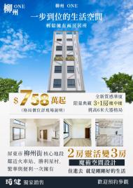 屏東買屋首選 屏東市大埔柳州one全新兩房平車華廈