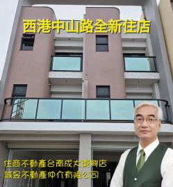 台南房地小賢 西港中山路/全新完工黃金透天店住A