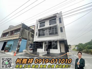 ⚜️田尾 近北斗工業區美墅⚜️ -北斗房地買賣柯雅祥