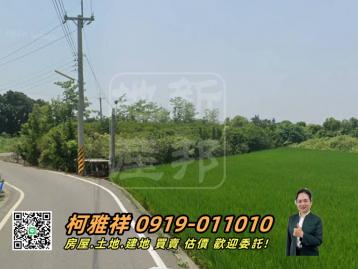北斗河濱美田-北斗房地買賣-柯雅祥