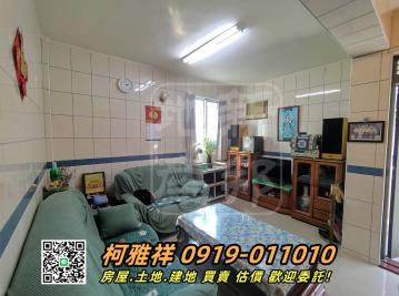 北斗市區美透天-北斗房地買賣-柯雅祥