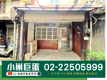 板橋不動產買賣 萬華車站旁透天厝 萬華區康定路