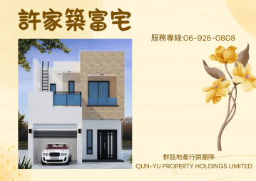 許家築富宅 /澎湖房屋土地 / 澎湖不動產買賣