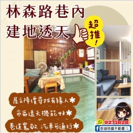 森巷時光透天　★澎湖房地產★土地房屋買賣租賃
