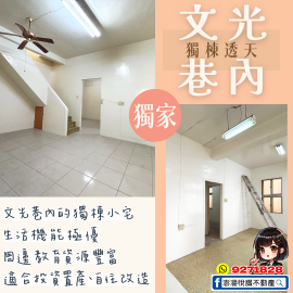 文光巷內獨棟透天　★澎湖房地產★土地房屋買賣租賃