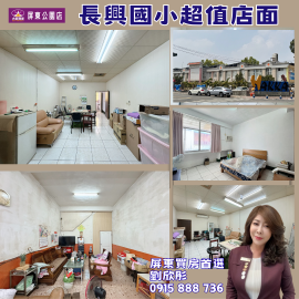 劉欣彤-長興國小超值店住-長治最熱鬧