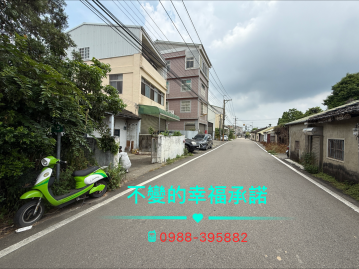 苗栗房屋買賣 專任～五谷臨路建地送平房