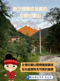 原保地出售｜350萬三階平台美地