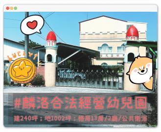麟洛 特定目的事業用地