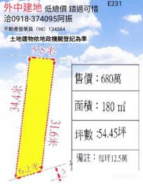 鹿港透天建地外中建地E231