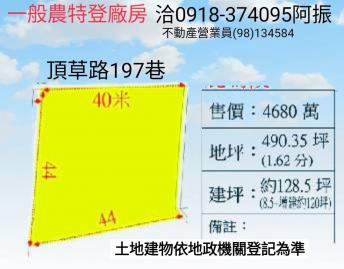 鹿港特登廠房F167