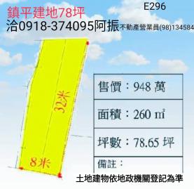 鹿港建地78坪小建地在鎮平E296