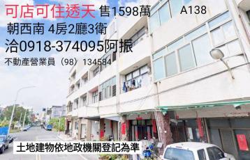 鹿港透天可店可住透天A138