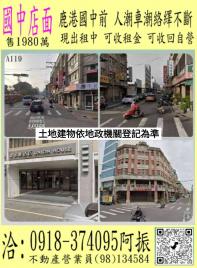 鹿港店面三民路店面A119
