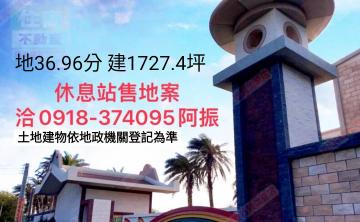 大型投資台61線王功休息站A109