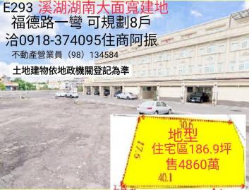 溪湖建地成功高中大面寬建地E293