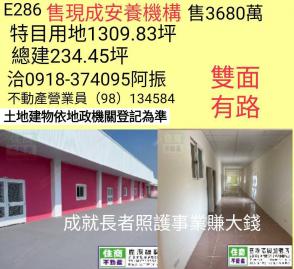 鹿港透天土地現成安養中心E286
