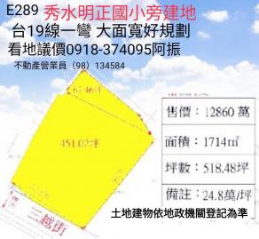 建地秀水彰水路一彎E289