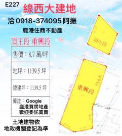 線西大建地E227